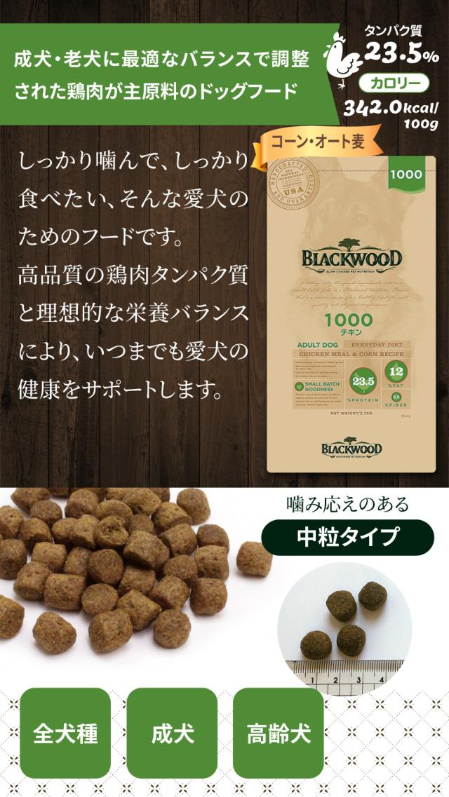 【沖縄以外貨物輸送無料】黒いこと材木 1000 20kg（分包4袋入） +生まれながら草本五体かばい立て吹きつける15ml 犬用犬 ドッグフード Blackwood 意気地無し 鶏 中粒 成犬 成年者 老犬 老いらく 老いらく 年がしら ドックボンネット 愛玩動物 ボンネット 素っ気ない 冷ややかさ膳だて法 消化器 その人の特徴 腕力 人はだ 被毛