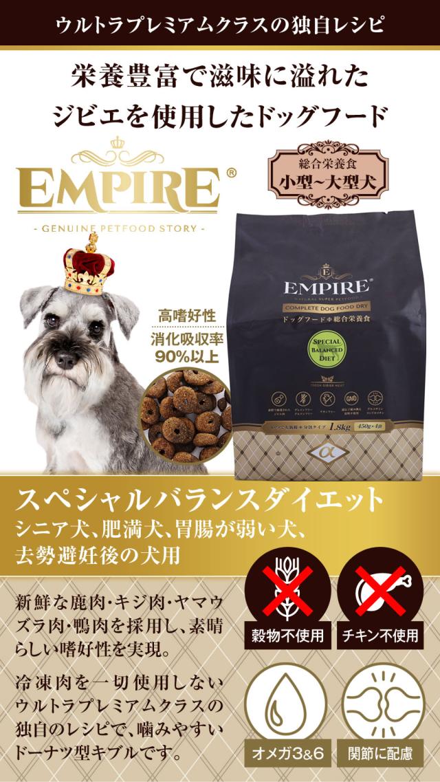 【沖縄以外送料無料】エンパイア EMPIRE スペシャルバランスダイエット 小粒 12kg ドッグフード ジビエ 鹿肉 グレインフリー グルテンフリー_1