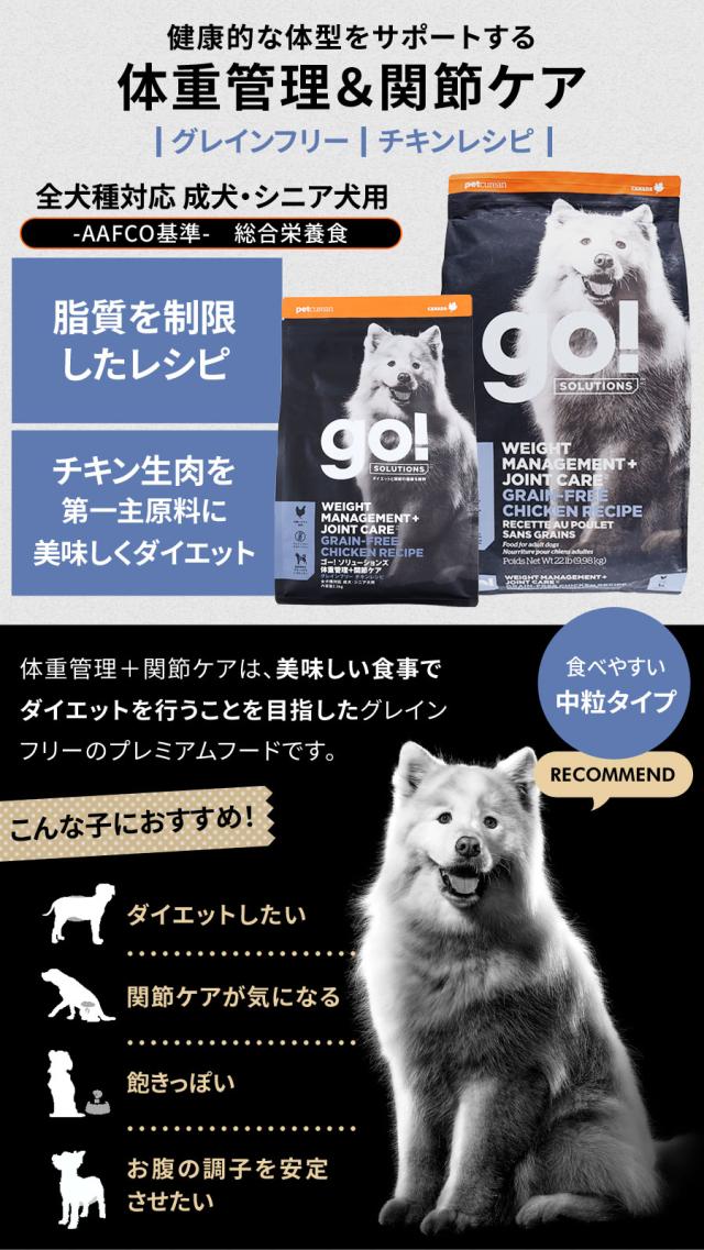 【沖縄以外送料無料】GO! ゴー ダイエット+関節ケア チキン 9.98kg＋国産鹿のスペアリブ ショートカット 2本入り 犬 ドッグ フード ドック グレインフリー 穀物不使用 体重管理 脂肪燃焼 低脂肪 鶏 関節 グルコサミン コンドロイチン 食物繊維 成犬 アダルト 高齢犬 シニア_2