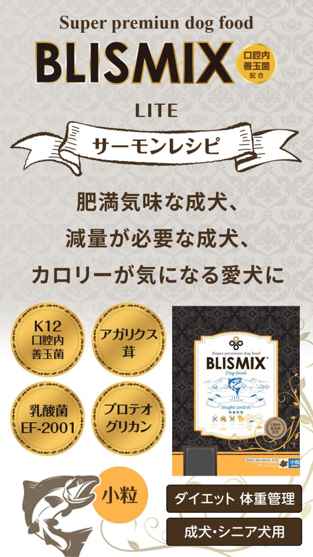 沖縄以外送料無料】ブリスミックス ドッグフード ライトウエイト 沖縄以外送料無料】ブリスミックス ドッグフード ライトウエイト