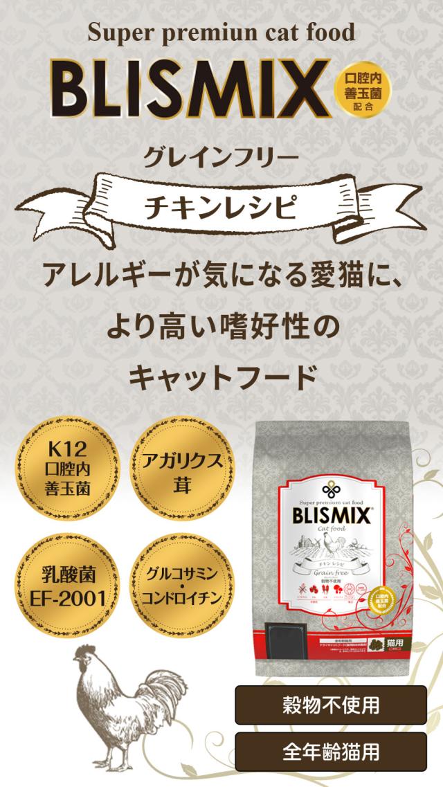 【沖縄以外送料無料】ブリスミックス キャットフードグレインフリー 6kg+わんわんウエットてぃっしゅ 1個_3