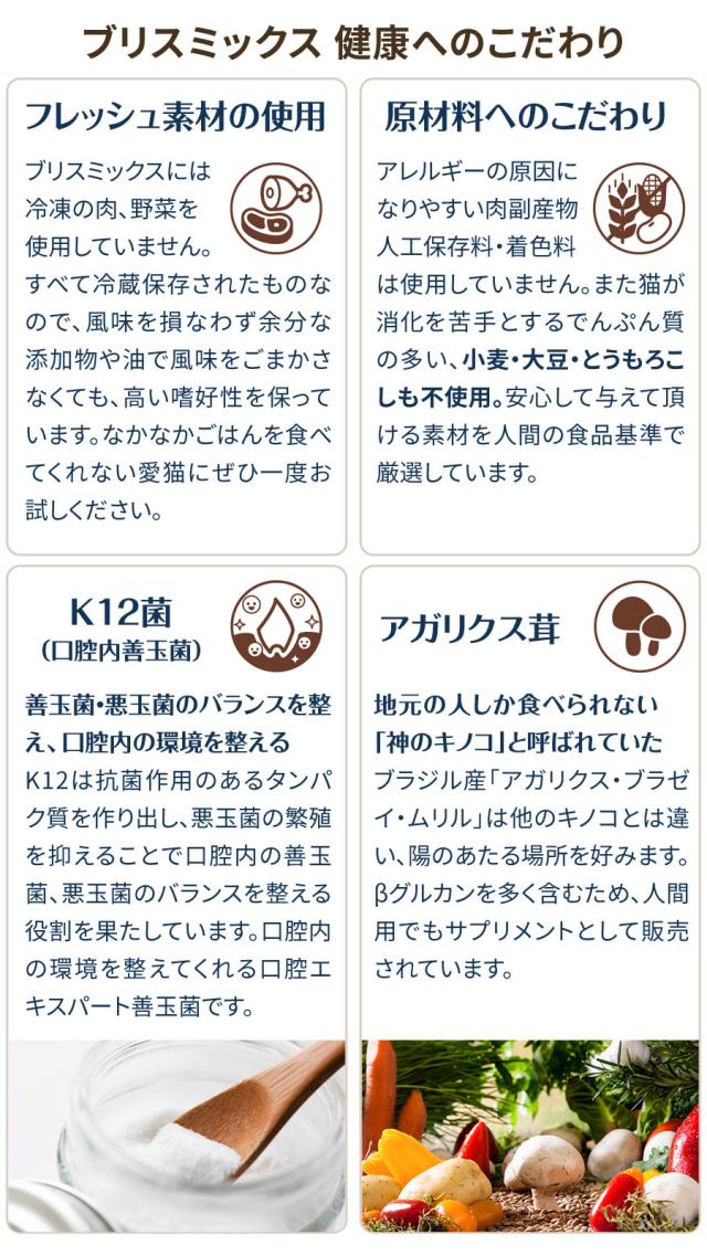 【沖縄以外送料無料】ブリスミックス キャットフードグレインフリー 6kg+わんわんウエットてぃっしゅ 1個_4