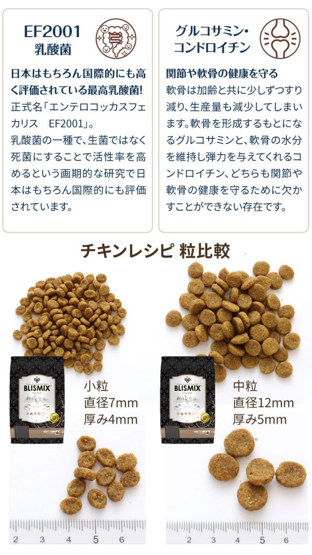 【沖縄以外送料無料】ブリスミックス チキンレシピ中粒 6kg＋お試し国産お魚おやつ 約20g_4