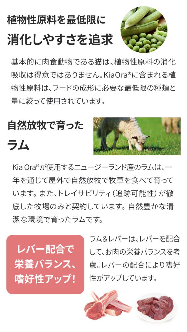 【沖縄以外送料無料】キアオラ KiaOra キャットフード ラム&レバー 2.7kg+国産たじま鶏ジャーキー(小サイズ) 猫 グレインフリー 穀物不使用 全年齢_4