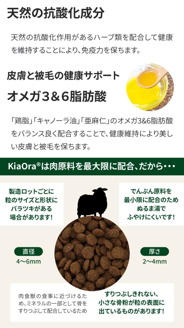 【沖縄以外送料無料】キアオラ KiaOra キャットフード ラム&レバー 2.7kg+国産たじま鶏ジャーキー(小サイズ) 猫 グレインフリー 穀物不使用 全年齢_5
