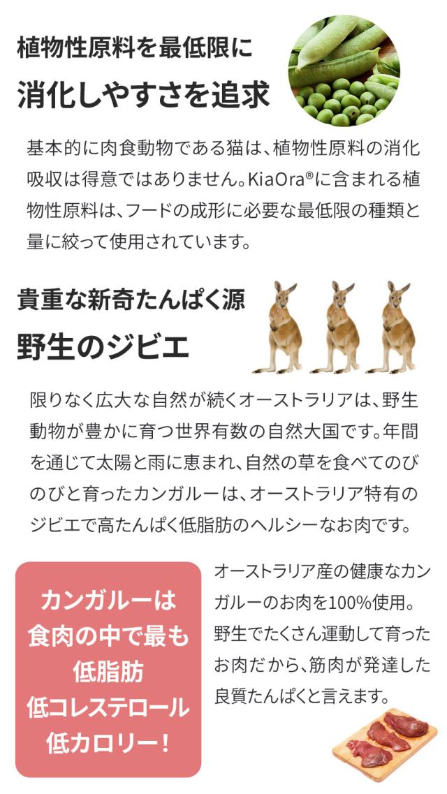 【沖縄以外送料無料】キアオラ KiaOra キャットフード カンガルー 2.7kg+国産たじま鶏ジャーキー(小サイズ)　猫 グレインフリー 穀物不使用 全年齢_4