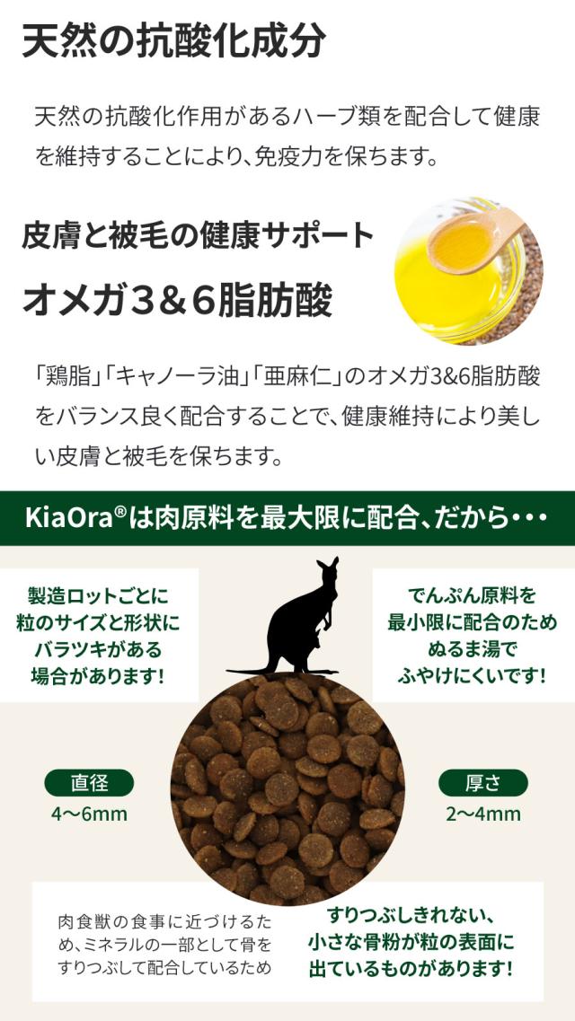 【沖縄以外送料無料】キアオラ KiaOra キャットフード カンガルー 2.7kg+国産たじま鶏ジャーキー(小サイズ)　猫 グレインフリー 穀物不使用 全年齢_5