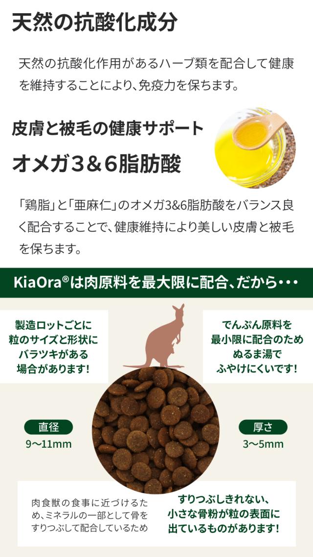 【沖縄以外送料無料】キアオラ KiaOra ドッグフード カンガルー 9.5kg 犬 ドック グレインフリー 全年齢_4
