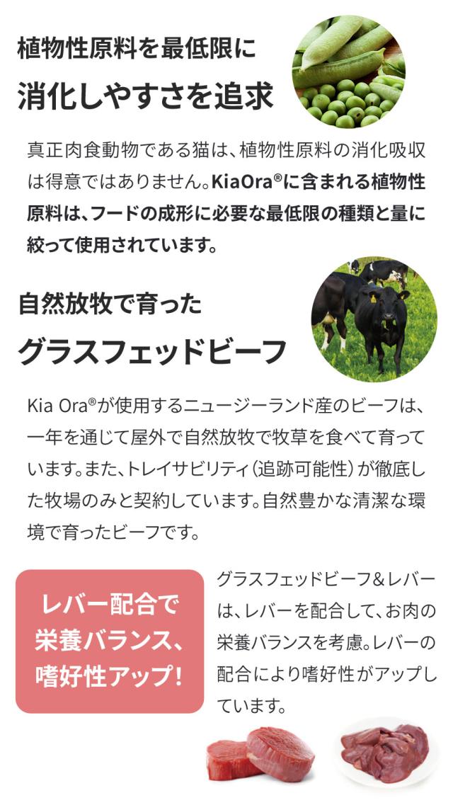 キアオラ キャットフード グラスフェッドビーフ＆レバー 2.7kg +30gx4袋 | キアオラ KiaOra キャットフード グラスフェッドビーフ