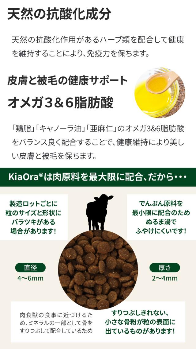 【沖縄以外送料無料】キアオラ KiaOra キャットフードグラスフェッドビーフ＆レバー 2.7kg+国産たじま鶏ジャーキー(小サイズ)_5