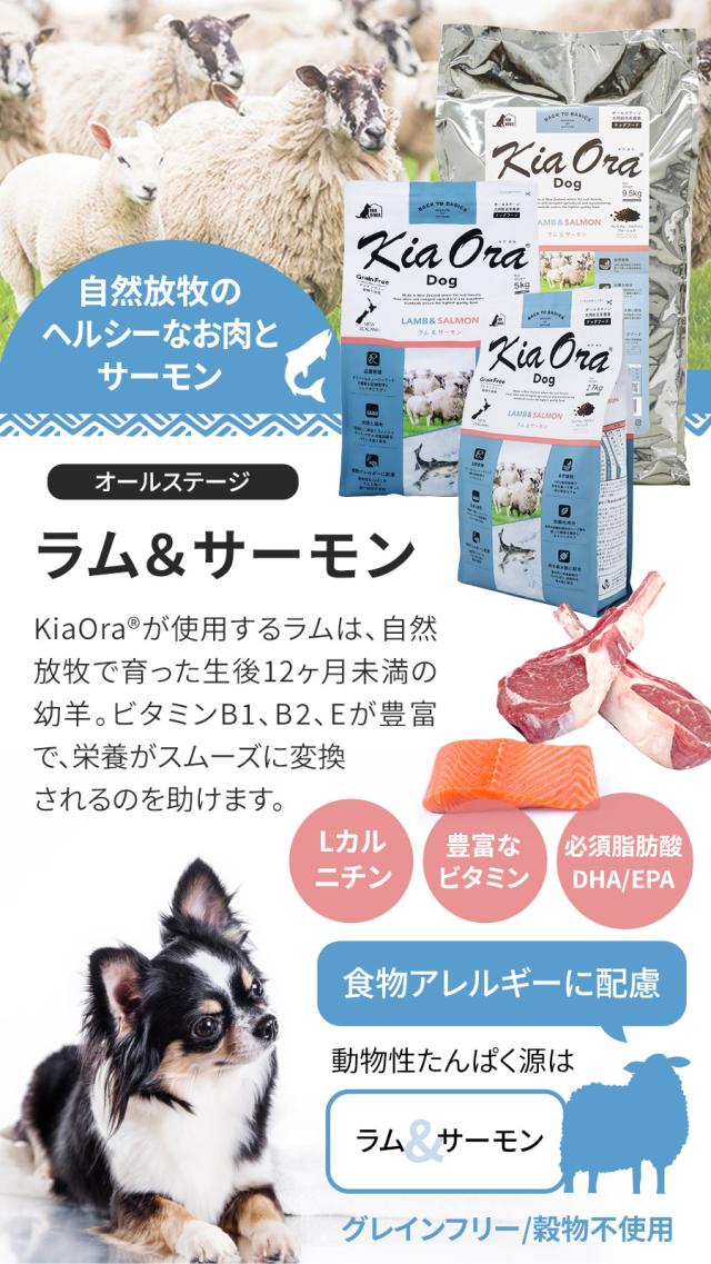 【店内全品送料無料】キアオラ KiaOra ドッグフード ラム＆サーモン 9.5kg+天然ハーブ全身ガードスプレー15ml 犬用_2