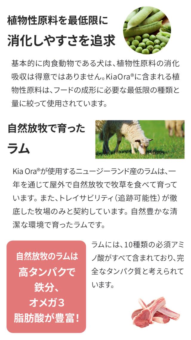 【店内全品送料無料】キアオラ KiaOra ドッグフード ラム＆サーモン 9.5kg+天然ハーブ全身ガードスプレー15ml 犬用_4