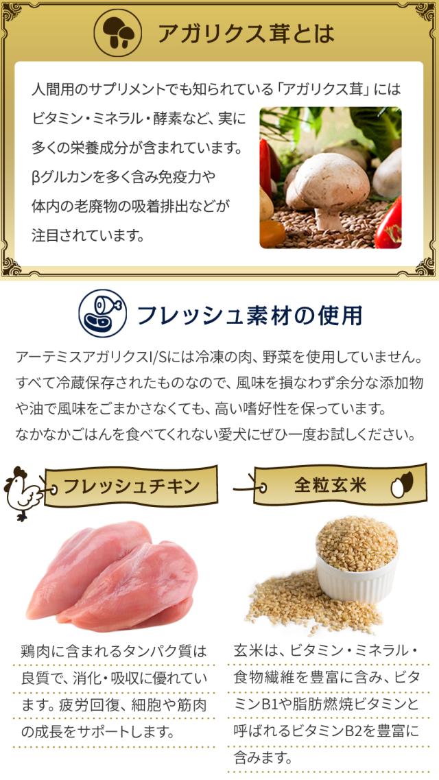 【沖縄以外送料無料】アーテミス アガリクスI/S ヘルシーウェイト 小粒 6.8kg+天然ハーブ全身ガードスプレー15ml 犬用 体重管理 ダイエット 減量 成犬 シニア アダルト ドッグフード ドックフード ヘルシーウエイト_3