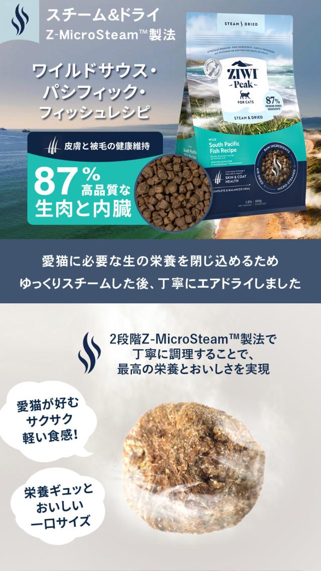 【沖縄以外送料無料】ZiwiPeak ジウィピーク スチーム&amp;ドライ・キャットフード ワイルド サウス・パシフィック・フィッシュレシピ 2.2kg 猫 子猫 成猫 シニア 高齢 アジ 魚_1