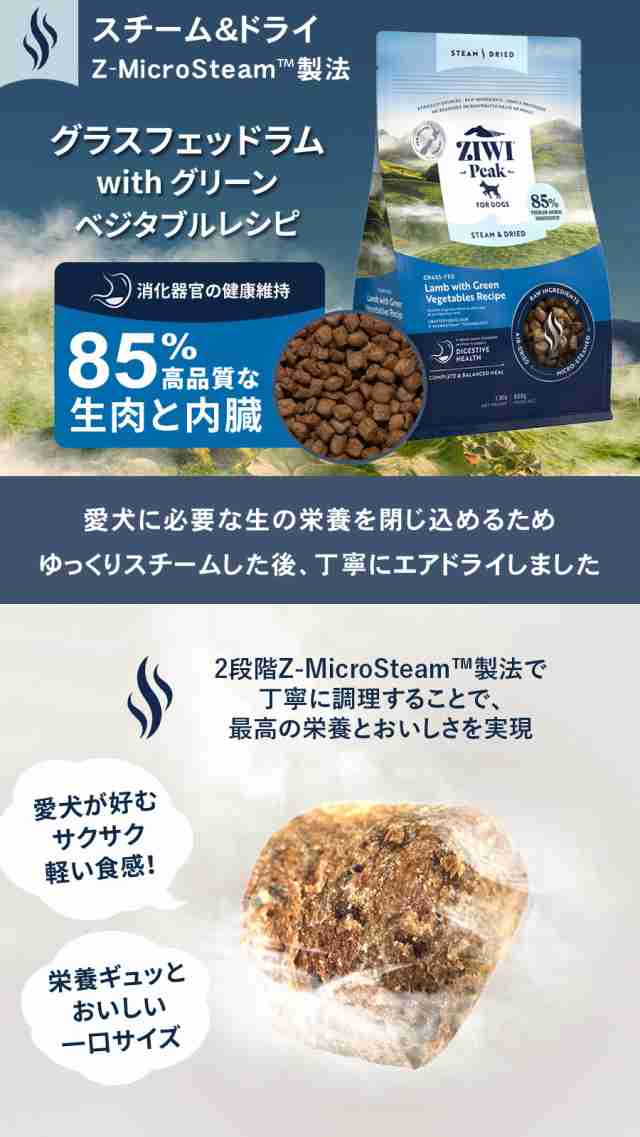 ZiwiPeak ジウィピーク スチーム&ドライ・ドッグフード グラスフェッドラム with グリーンベジタブルレシピ 3.2kg+国産鹿ラング15gの通販は