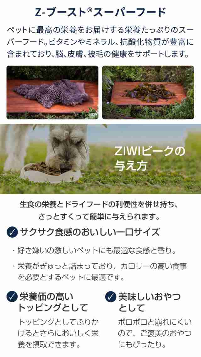 ZiwiPeak ジウィピーク スチーム&ドライ・ドッグフード グラスフェッドラム with グリーンベジタブルレシピ 3.2kg+国産鹿ラング15gの通販は