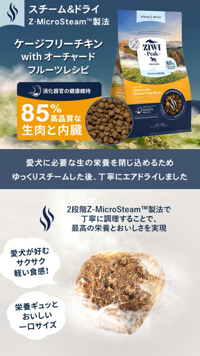 ZiwiPeak ジウィピーク スチーム&ドライ・ドッグフード ケージフリーチキン with オーチャードフルーツレシピ 3.2kg+国産鹿ラング15gの通販は ZiwiPeak ジウィピーク スチーム&ドライ・ドッグフード ケージフリーチキン with オーチャードフルーツレシピ 3.2kg+国産鹿ラング15gの通販は