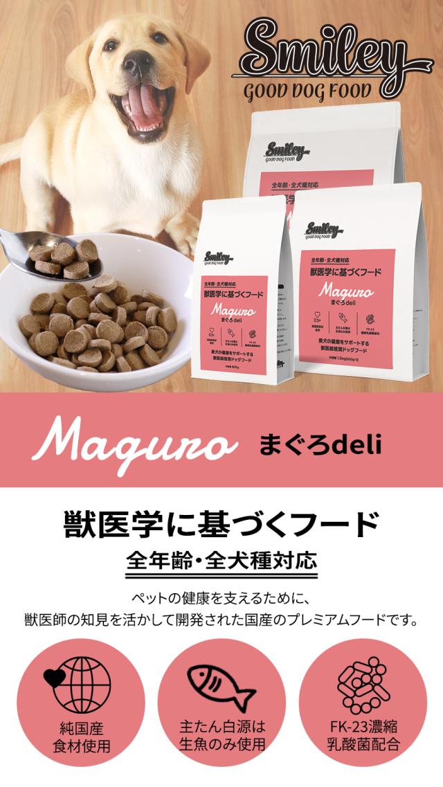 【沖縄以外送料無料】スマイリー Smiley 国産まぐろdeli 5kg+犬好生活ペット酵素(発酵野菜パウダー)毎日活力 100g_2