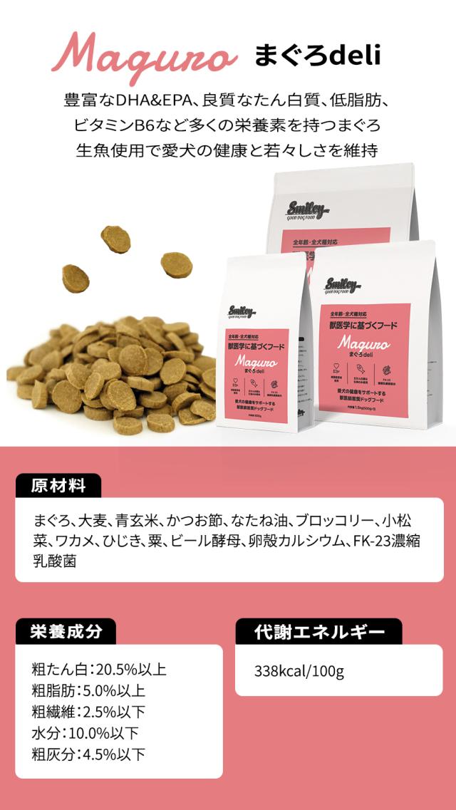 【沖縄以外送料無料】スマイリー Smiley 国産まぐろdeli 5kg+犬好生活ペット酵素(発酵野菜パウダー)毎日活力 100g_5