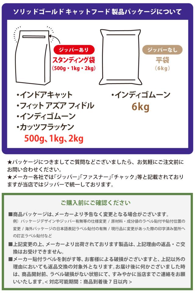 【沖縄以外送料無料】ソリッドゴールド キャット インディゴムーン 6kg+国産たじま鶏ジャーキー20g_2