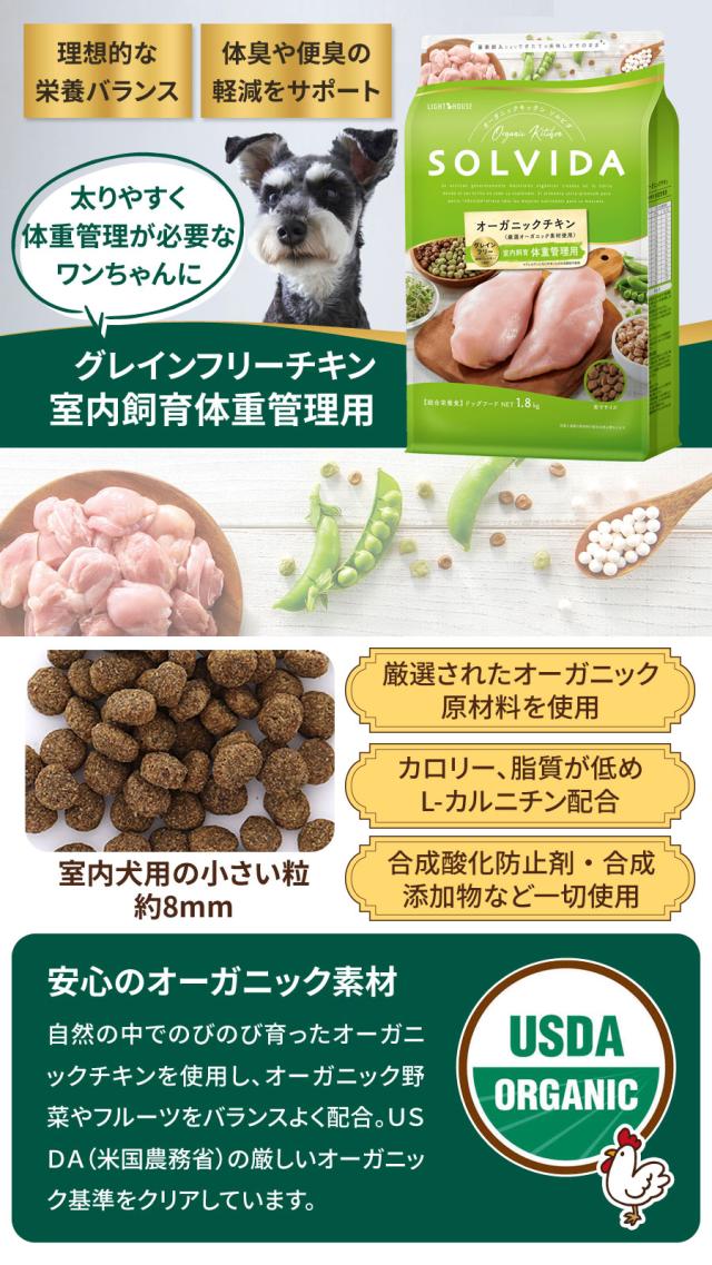 【沖縄以外送料無料】ソルビダ SOLVIDA グレインフリー チキン 室内飼育体重管理用 3.6kg ＋ph13.2強アルカリ電解水100ml【ドッグパラダイス限定セット】_2