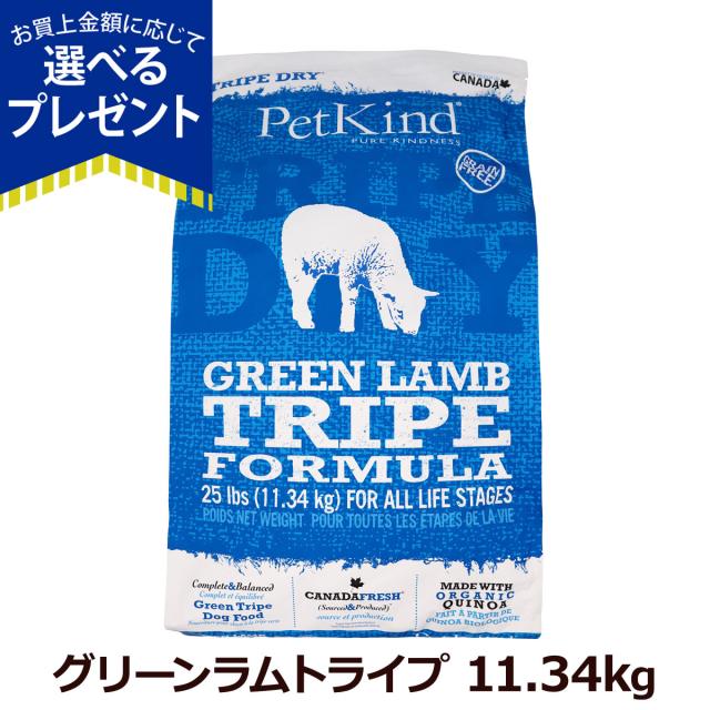 沖縄以外送料無料】ペットカインド トライプドライ グリーンラム 沖縄以外送料無料】ペットカインド トライプドライ グリーンラム
