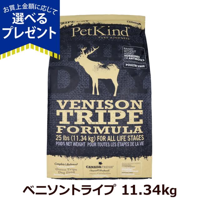 【沖縄以外送料無料】ペットカインド トライプドライ ベニソントライプ 11.34kg