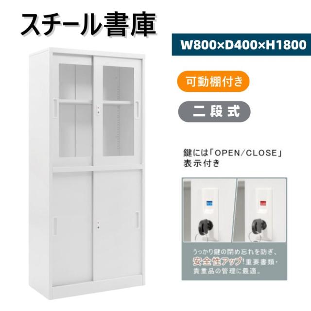 スチール書庫 両開き書庫 キャビネット 可動棚 A4対応 高さ180cm 書類保管庫 大容量収納 鍵付き 書庫 多用途