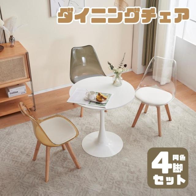 ダイニングチェア 椅子 イス 食卓椅子 背もたれ付き 肘無チェア コンパクト モダン 北欧 4人掛