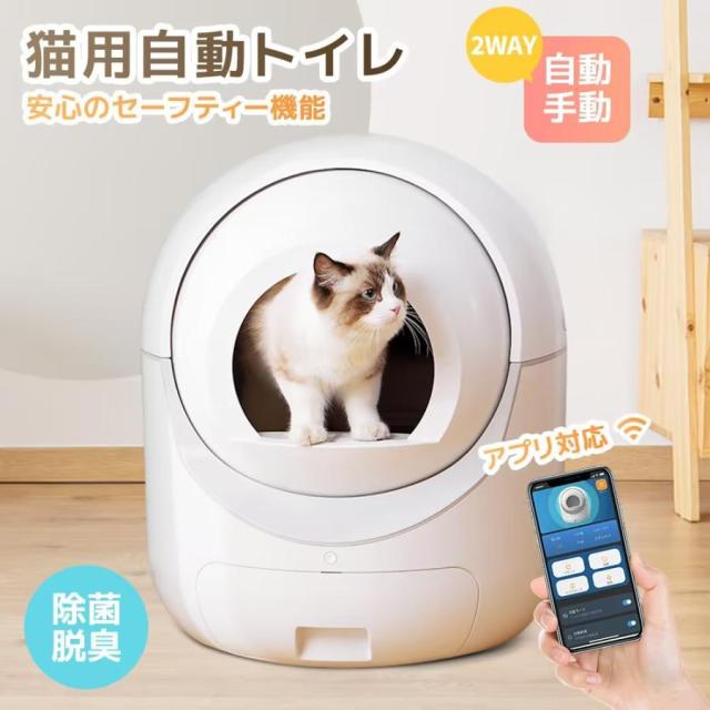 ふぃ 自動ネコトイレ 猫 トイレ 消臭ケース 猫用 猫トイレ 自動 清掃 重量センサー 安全 多頭飼い 大容量 留守番 脱臭 猫砂 掃除 飛び散り防止 スマホ アプリ 遠隔操作 ペット 家電 お手入れ簡単 静音 おしゃれ 一年品質保証