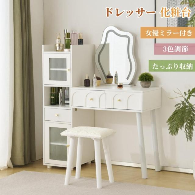 ドレッサー 化粧台 3色調節 鏡台 LEDミラー コンパクト 女優 引き出し付き ドレッサー 化粧台 3色調節 鏡台 LEDミラー コンパクト 女優ミラー