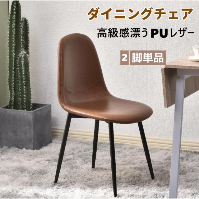 イームズチェア ダイニングチェア PU チェア チェアー リビング イームズ シェルチェアー 椅子