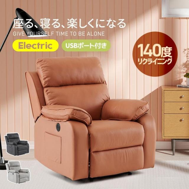 電動リクライニング ソファ リクライニングソファー オットマン一体型 1人掛け USBポート付き 電動ソファ モ