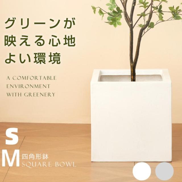 植木鉢 おしゃれ 大型植木鉢 軽い 軽量 鉢 屋外用 屋内用 方型 鉢カバー グランピング レストラ