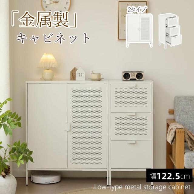 キャビネット スチール製 脚付き 3段 引き出し付き 大容量収納 飾り棚 テレビ 棚板高さ調節 両