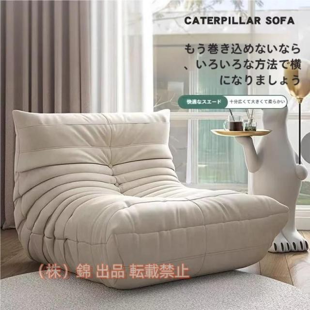 大人気一人掛けソファ  キャタピラーソファ キャタピラーソファ オットマン付き 一人掛けソファ デザインチェア