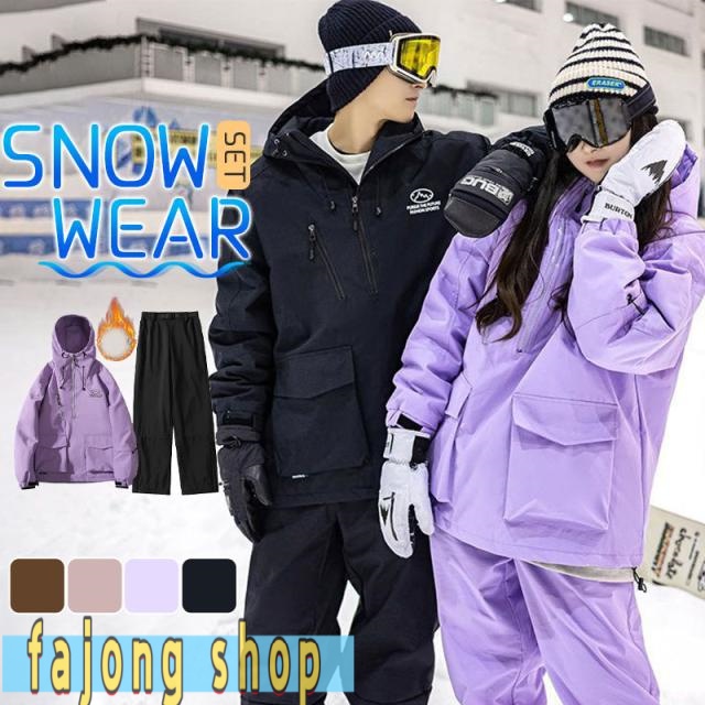スノーボードウェア スキーウェア メンズ レディース 上下セット ジャケット スノボー スキー パンツ ズボン おしゃれ 防風 防