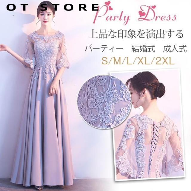 結婚式ドレス 袖あり パーティードレス ロングドレス 演奏会 ドレス ベルスリーブ ピアノ 発表会 お呼ばれ 二次会 披露宴 上品 大人 可愛い lf1710