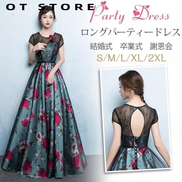 ロングドレス パーティードレス 結婚式 袖あり ウェディングドレス レース 花柄 大人 上品 着痩せ お呼ばれ 食事会 二次会 披露宴 卒業式 ビアノ lf3137