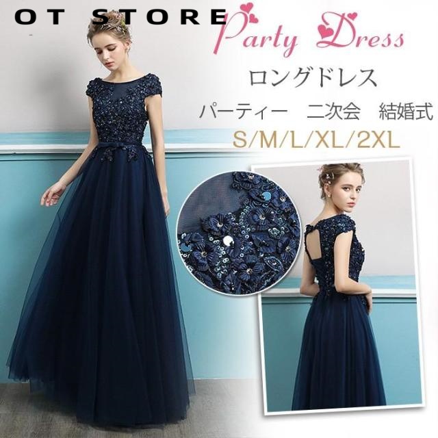 ロングドレス 演奏会 大人 ドレス マキシ丈 パーティードレス 結婚式 ドレス 発表会 ウェディングドレス パーティー 二次会ドレス 紺色 お呼ばれドレスlfxs135