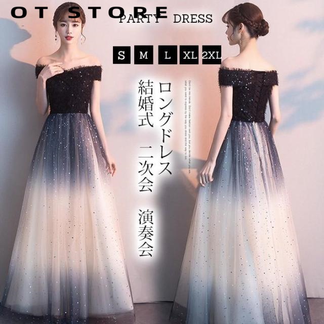 パーティードレス 結婚式 ドレス 袖あり ロングドレス 演奏会 オフショルダードレス 二次会 発表会 ウェディング 二次会ドレス パーティー お呼ばれドレス
