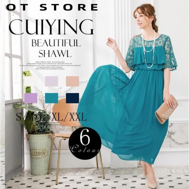 ワンピース 結婚式 ドレス パーティードレス お呼ばれ 大きいサイズ 二次会 披露宴 フォーマル マキシワンピース ドレス パーティー 大人 成人式 上品 着痩せ