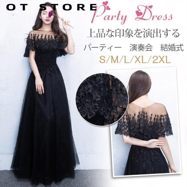 ロングドレス 演奏会パーティードレス ドレス 袖あり ロング丈 レース 結婚式ドレス ピアノ 発表会 お呼ばれ 二次会 披露宴 上品 大人 高級 黒 lf9918
