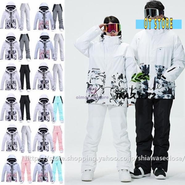 スノーボードウェア 上下 スキーウェア メンズ レディース スキー 上下セット ジャケット パンツ アウトドア 登山 男女兼用 撥水防風 保温 雪遊び 中綿 暖かい