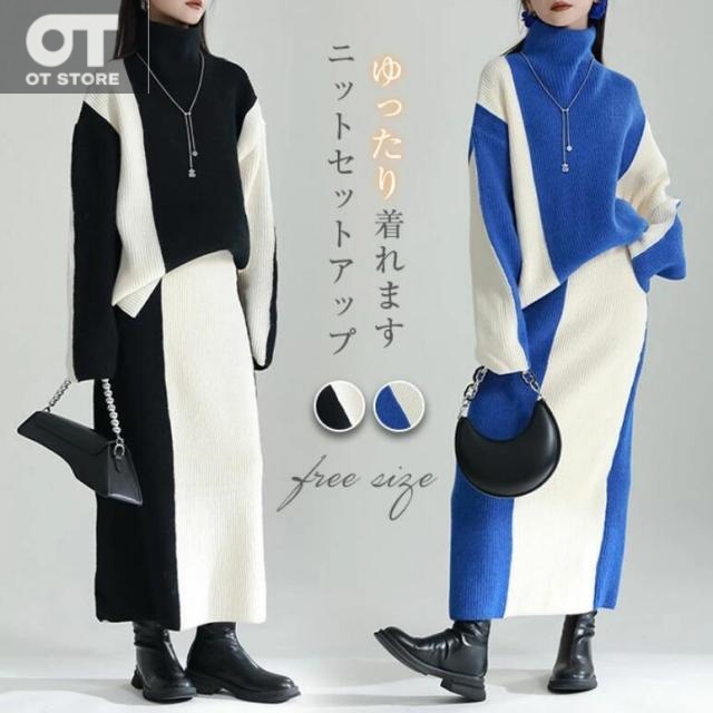 セットアップ レディース 秋冬 ニット ニットセーター ハイネック スカート ロングスカート きれいめ 通勤 長袖 ゆったり リブニット 厚手 タートルネック