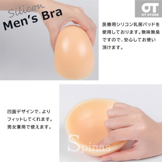 メンズブラ 男性用ブラ メンズブラジャー シリコン乳房パッド クロスジェンダー 下着 男性用 シリコン 乳房 シリコンカップ入り ノンワイヤー 乳首あり 乳首なし ブラジャー