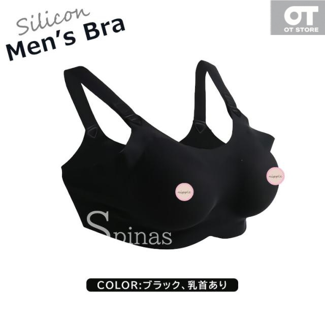 メンズブラ 男性用ブラ メンズブラジャー シリコン乳房パッド クロスジェンダー 下着 男性用 シリコン 乳房 シリコンカップ入り ノンワイヤー 乳首あり 乳首なし ブラジャー