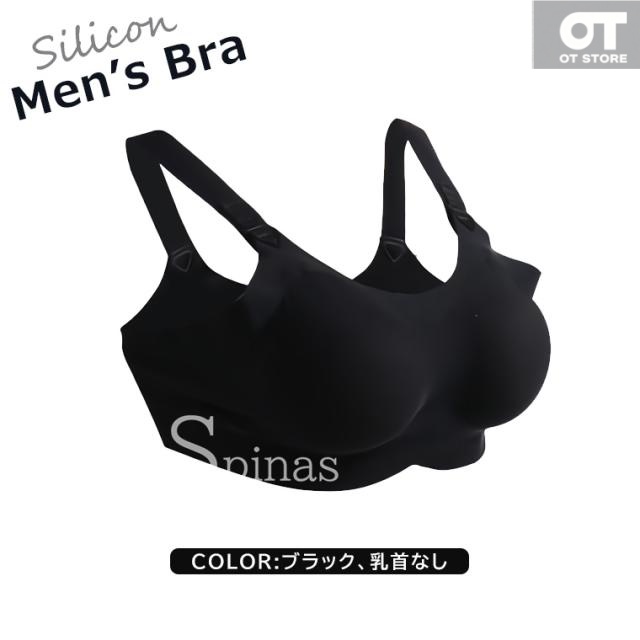 メンズブラ 男性用ブラ メンズブラジャー シリコン乳房パッド クロスジェンダー 下着 男性用 シリコン 乳房 シリコンカップ入り ノンワイヤー 乳首あり 乳首なし ブラジャー