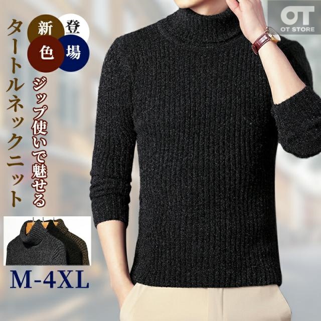 ニットセーター メンズ タートルネック 厚手 ストレッチ あったか 長袖 ニットソー トップス ストリート シンプル ゴルフウェア 着 せ スリム おしゃれ ニットトップス 防寒 オフィス 大きいサイ