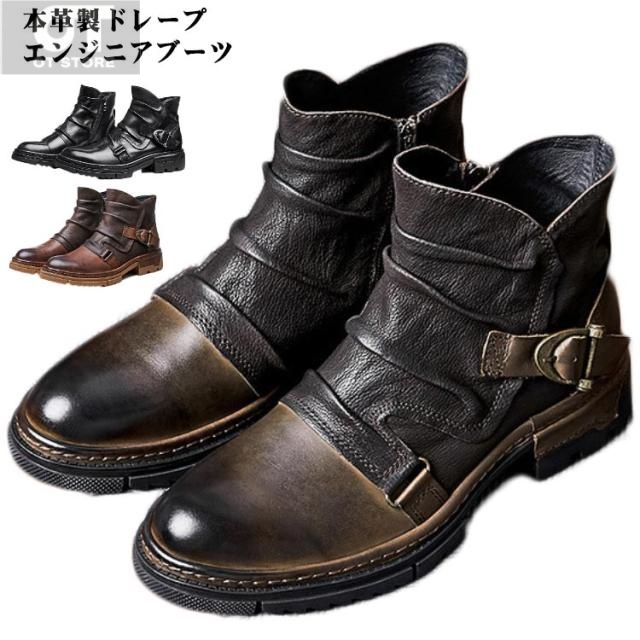サイドジップ ブラウン 本革 2タイプ 革靴 エンジニアブーツ 裏起毛あり・裏起毛なし エンジニア メンズシューズ レザーブーツ 牛革 カジュアル バイクブーツ おしゃれ 大人 ワークブーツ ブラック 冬 おしゃれ 秋 ドレープ